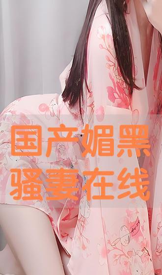 國產騷妻,揭秘中國女性魅力與情感世界